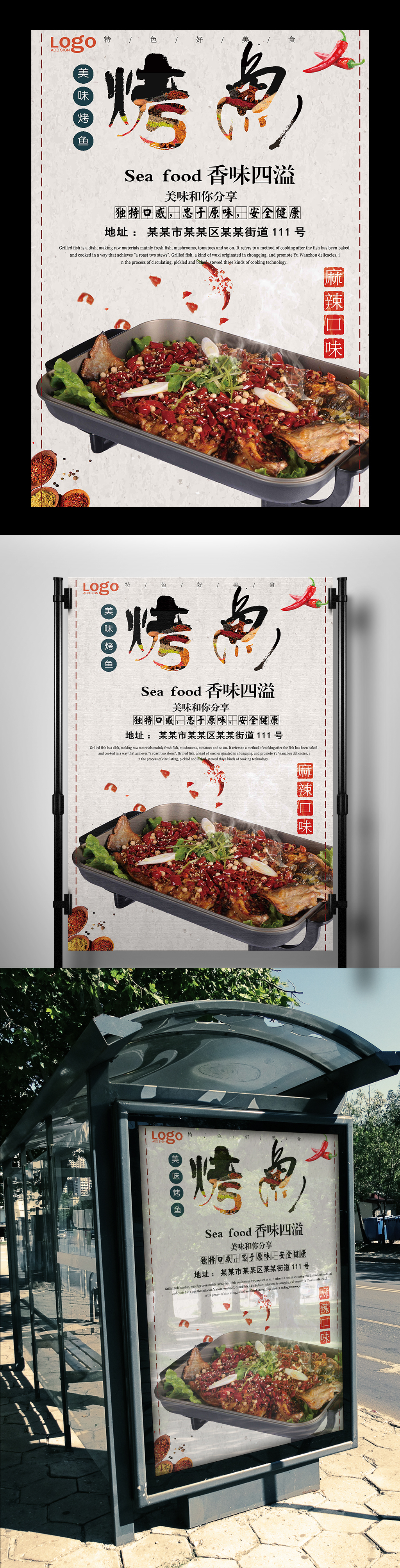 白色背景中国风美食烤鱼宣传海报图片