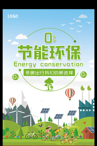 绿色生态展板海报模板_时尚卡通节能环保绿色出行海报