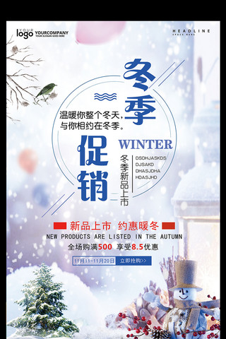 冬季新品促销海报模板_2017蓝色冬季新品促销海报设计