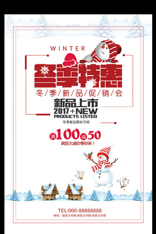 冬季旅游促销海报海报模板_简约时尚冬季特惠促销海报