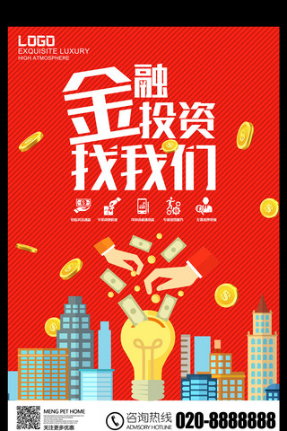 商务金融投资理财海报模板_金融投资金币理财红色宣传海报