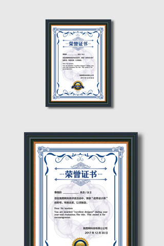 蓝色荣誉海报模板_蓝色大气荣誉证书设计模板