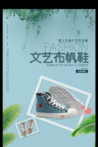 时尚文艺女鞋促销海报