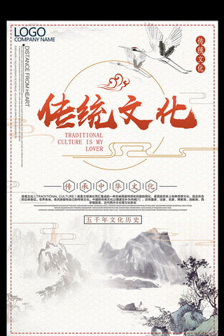 中国风古韵山水海报模板_古典中国风传统文化海报