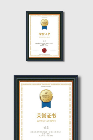 获奖荣誉证书模板海报模板_荣誉证书设计模版