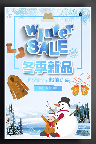 冬季新品模板海报模板_促销冬季海报模板设计