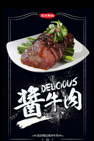 土豆牛肉盖饭海报模板_2017年黑色简约美式餐饮酱牛肉海报