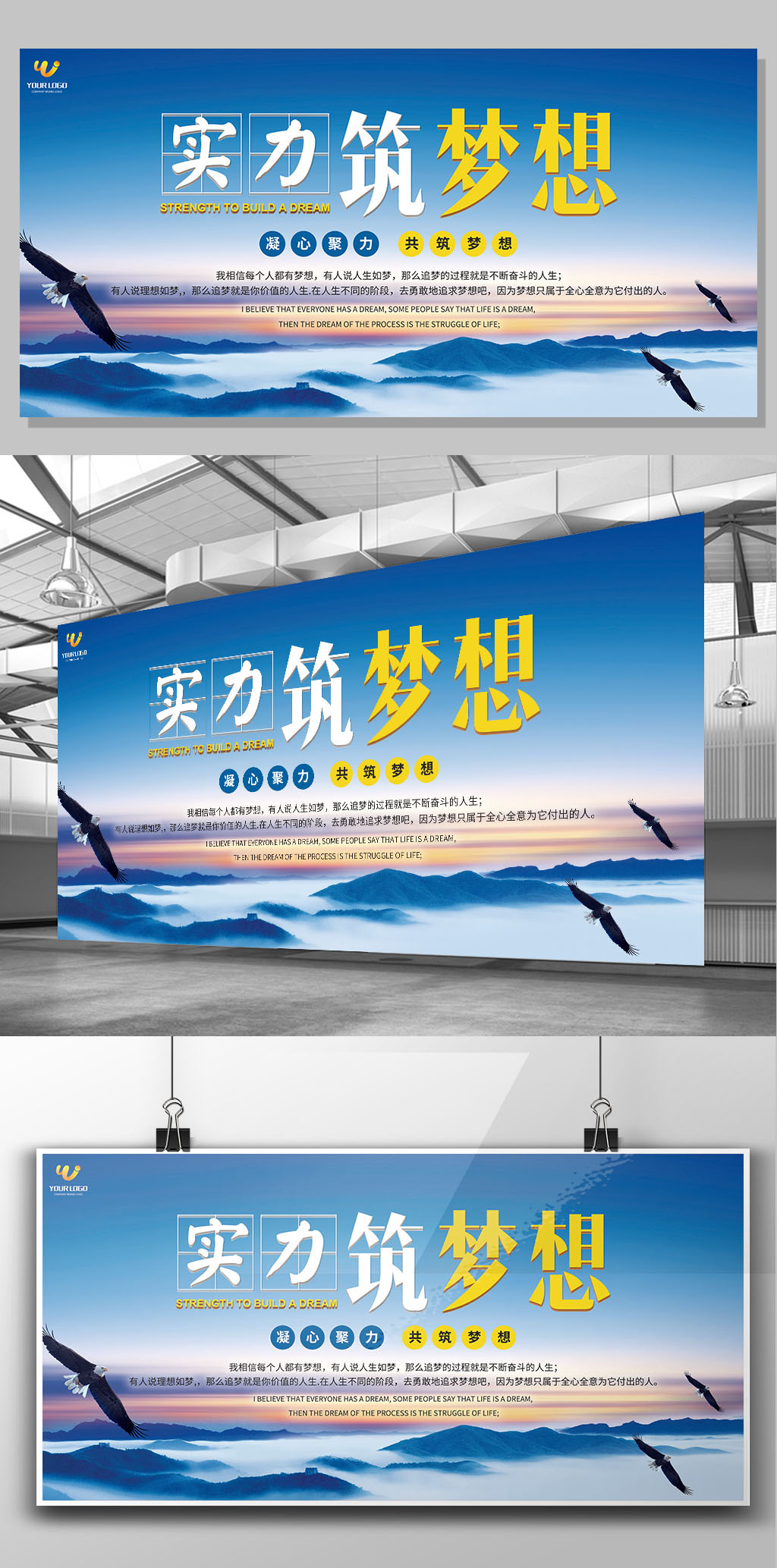 文化墙海报模板_高端大气实力筑梦想展板设计