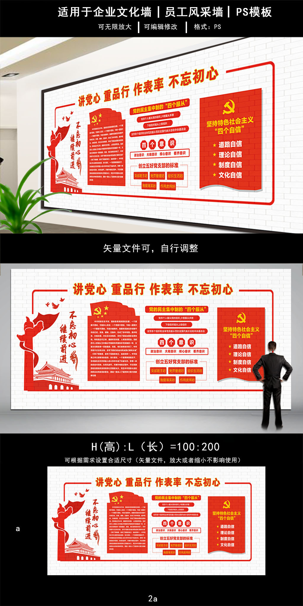 讲党心重品行作表率不忘初心文化墙