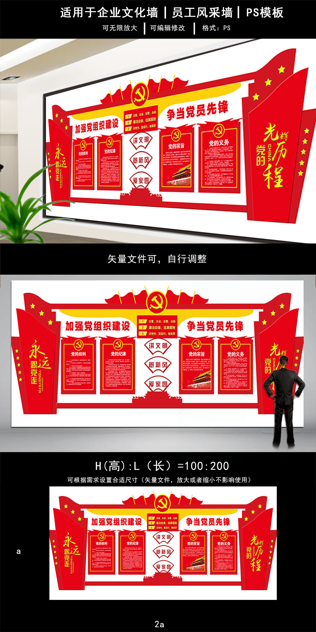 加强党组织建设争当党员先锋文化墙