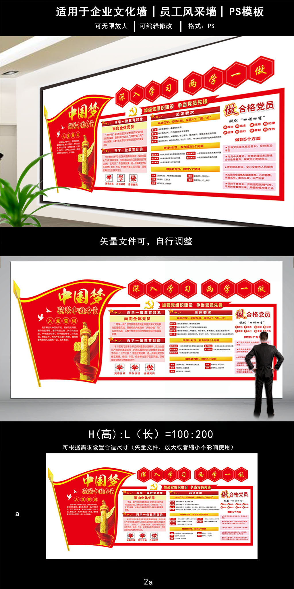 文化墙海报模板_深入学习两学一做文化墙