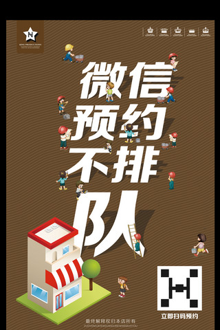 中国电信中国电信海报模板_创意微立体微信预约不排队户外海报