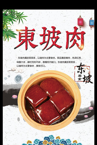 2017年浅色简约大气东坡肉餐饮海报模板