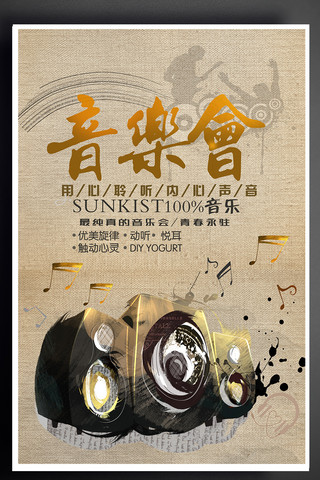 中国好声音海报模板_音乐会古典音乐棕色啡色海报经典音乐演唱