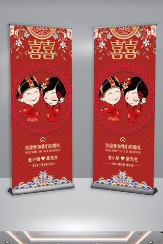 古典中式婚礼婚庆宣传展架模版