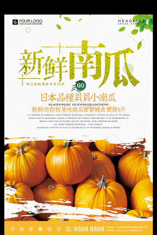 橙子脆片棉花海报模板_创意时尚新鲜南瓜水果宣传促销海报