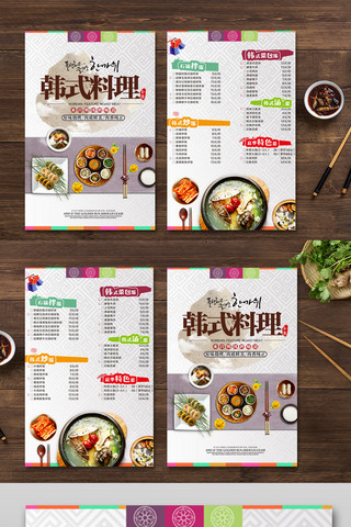 美食韩餐海报模板_韩国料理简约菜谱菜单