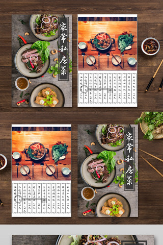 传统美食中国风海报模板_中国风传统家常私房菜菜谱菜单