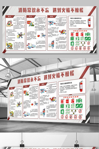 使用规则海报模板_消防安全知识宣传栏展板模板