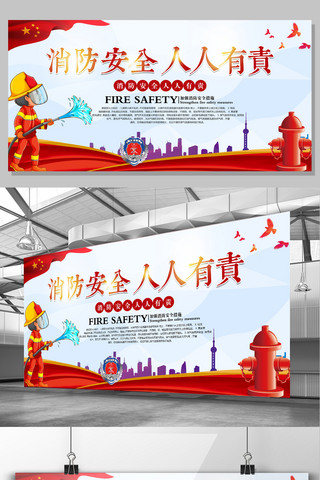 消防仓储物流演练海报模板_2017年蓝色简约创意关注消防安全展板