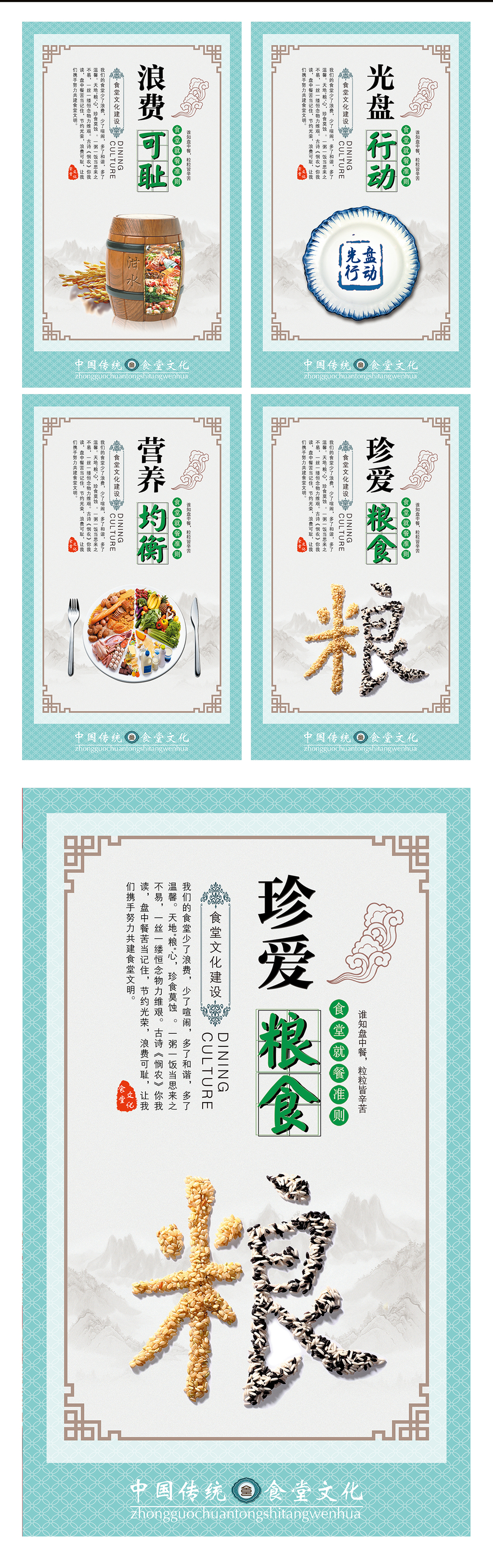 中国风光盘行动校园食堂文化展板挂画图片