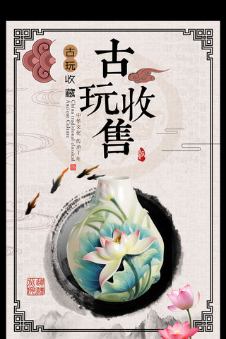 中国瓷器海报模板_中国风古玩收售宣传海报