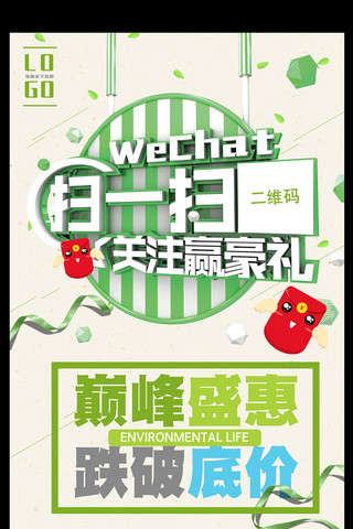 好礼宣传海报模板_扫码送礼扫一扫关注好礼活动海报