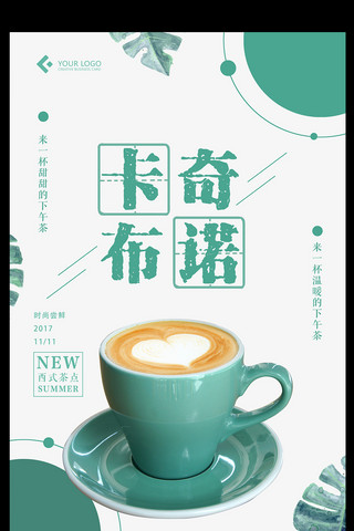 蓝色高清背景海报模板_小清新卡布奇诺咖啡海报设计
