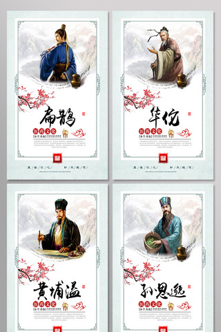 中国psd海报模板_2017年中国古代名医展板设计PSD格式