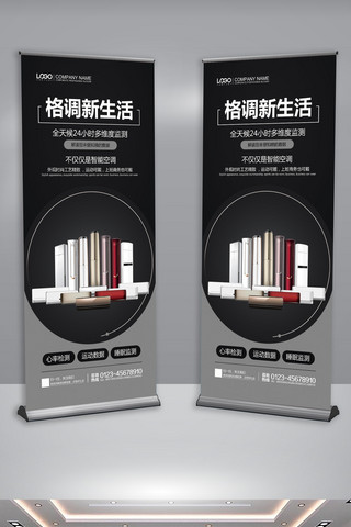 电商宣传海报模板_智能空调产品展架设计