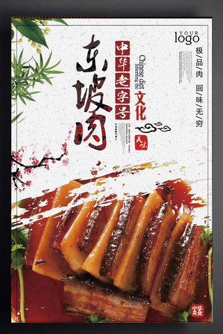 素食东坡肉海报模板_东坡肉创意设计版式海报