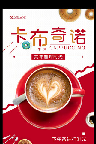 蛋糕咖啡促销海报模板_卡布奇诺咖啡饮品海报设计