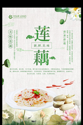 绿色食品新鲜海报模板_莲藕绿色食品美食海报设计