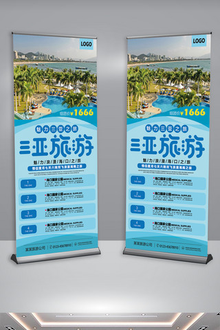 旅背景海报模板_蓝色旅行海南游旅海报创意x展架模板