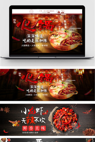 特产海报海报模板_淘宝天猫美食火锅全屏促销海报模板