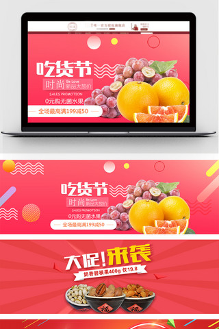 淘宝天猫水果零食促销全屏海报模板
