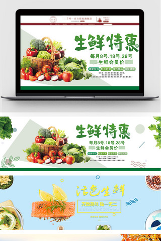 小清新背景水果海报模板_天猫特惠生鲜美味海鲜全屏促销海报