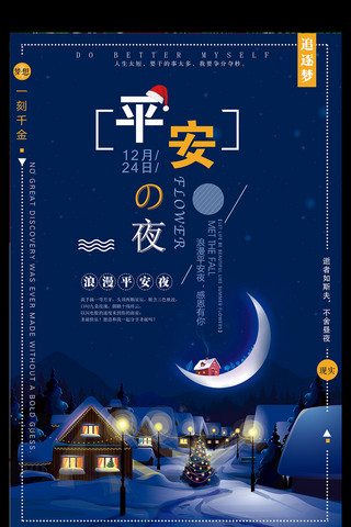 蓝色卡通月亮海报模板_平安夜蓝色星空温馨节日海报
