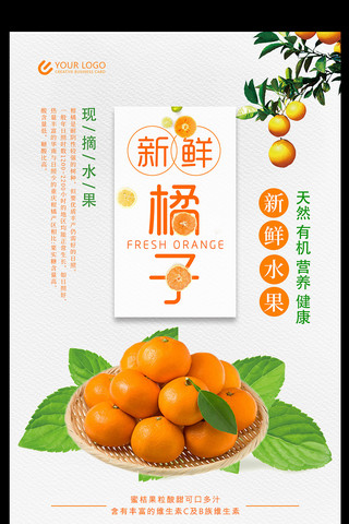 新鲜橘子宣传海报设计