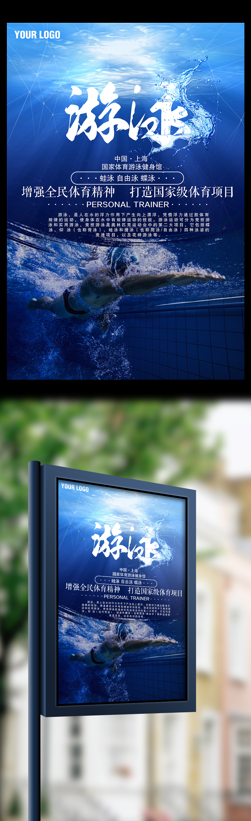游泳比赛赛事体育运动宣传海报图片