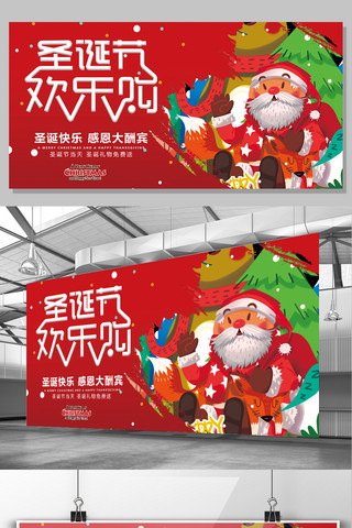圣诞促销展板海报模板_喜庆圣诞欢乐购促销展板
