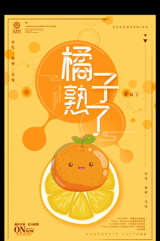 橙子新鲜海报模板_简约时尚橙子宣传促销海报