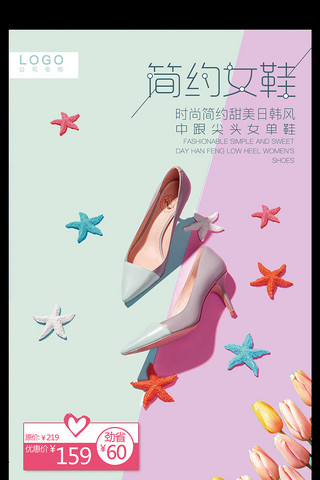 实体海报海报模板_时尚女鞋宣传海报