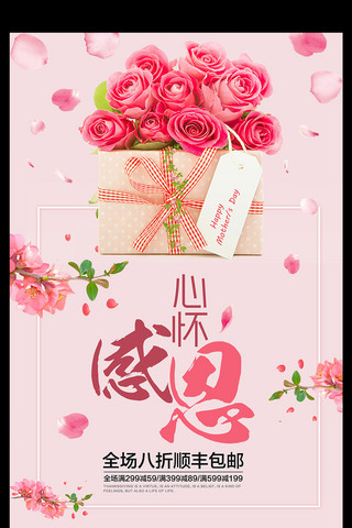粉色温馨感恩节简约创意海报设计