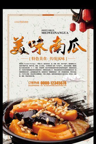 绿色海报底纹海报模板_中国风农家美味南瓜海报设计