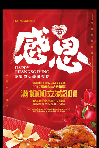 感谢卡背景海报模板_红色感恩节商场促销海报模板