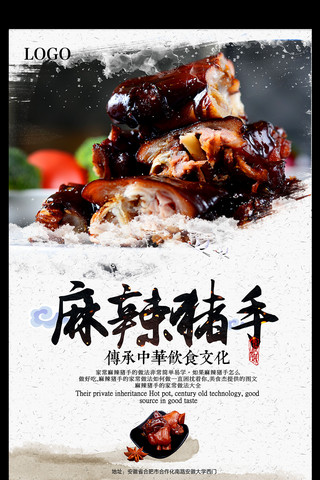 中式火锅配菜海报模板_麻辣猪手海报设计下载