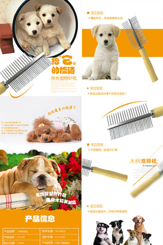 京东详情页模板海报模板_宠物梳子宠物用品淘宝详情页模板