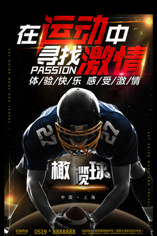 赛事宣传海报模板_橄榄球运动体育赛事宣传海报