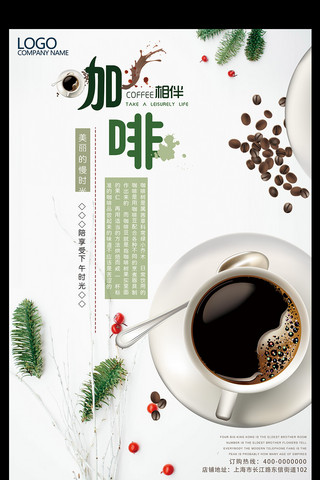 咖啡菜单海报海报模板_清新时尚美味咖啡宣传海报